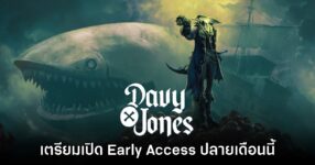 Davy x Jones ประกาศเปิด Early Access บน PC ปลายเดือนนี้