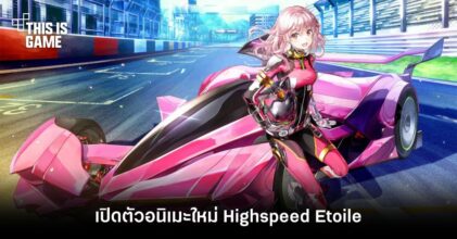 เปิดตัวอนิเมะใหม่ Highspeed Etoile