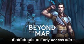 Beyond the Map เปิดให้เล่นรูปแบบ Early Access แล้ว