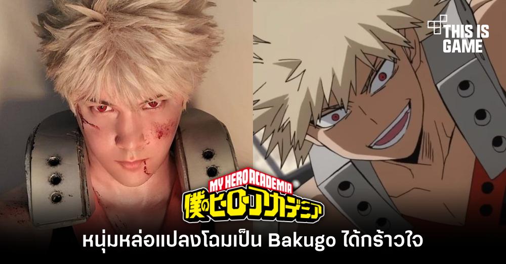 หนุ่มหล่อแปลงโฉมเป็น Bakugo จาก My Hero Academia ได้กร้าวใจ 1 หนุ่มหล่อแปลงโฉมเป็น Bakugo จาก My Hero Academia ได้กร้าวใจ