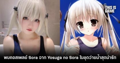 พบคอสเพลย์ Sora จาก Yosuga no Sora ในชุดว่ายน้ำสุดน่ารัก