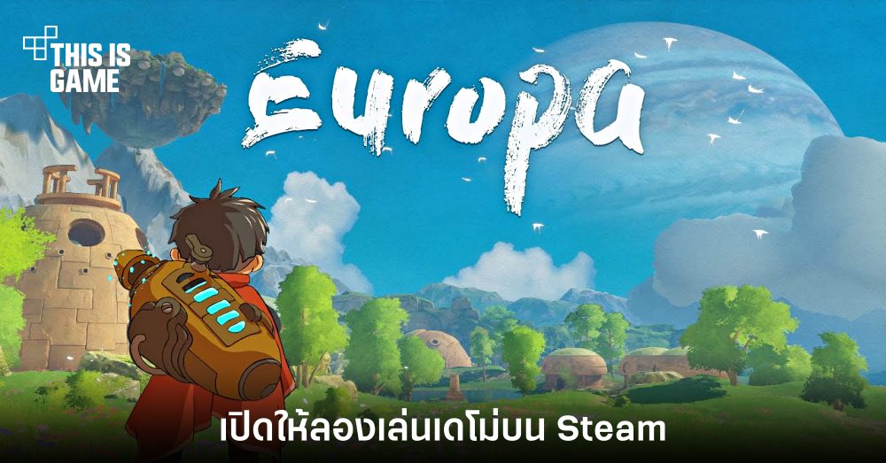 Europa เกมผจญภัยบนดวงจันทร์ ภาพสุดละมุน พร้อมเปิดให้ลองเล่นเดโม่บน Steam 1 Europa เกมผจญภัยบนดวงจันทร์ ภาพสุดละมุน พร้อมเปิดให้ลองเล่นเดโม่บน Steam