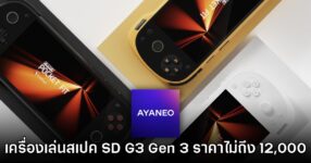 เปิดตัว Konkr Pocket Fit เครื่องเล่นเกมแอนดรอยด์พกพาสเปคแรง ราคาถูก