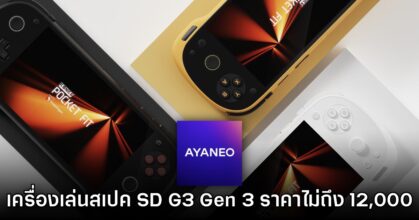 เปิดตัว Konkr Pocket Fit เครื่องเล่นเกมแอนดรอยด์พกพาสเปคแรง ราคาถูก