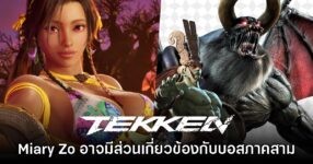 Miary Zo จาก Tekken 8 อาจมีความเกี่ยวพันกับบอส Ogre ในเกมภาคสาม