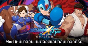 Mod นำคอนเทนต์คอลแลป Street Fighter V กลับมาสู่ Rockman X DiVE Offline อีกครั้ง