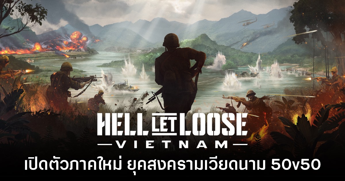เปิดตัว Hell Let Loose: Vietnam เกม FPS สงครามเวียดนามอย่างเป็นทางการ