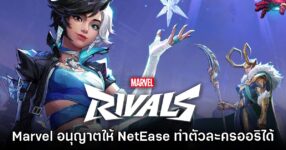 Marvel โอเค! NetEase สามารถทำตัวละครออริจินัลใน Marvel Rivalsได้แล้ว