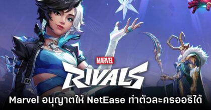 Marvel โอเค! NetEase สามารถทำตัวละครออริจินัลใน Marvel Rivalsได้แล้ว