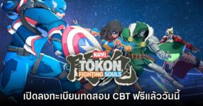 Marvel Tokon Fighting Souls ประกาศเปิดลงทะเบียนทดสอบ CBT