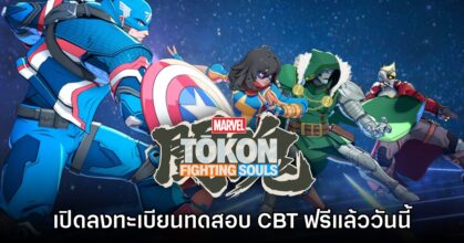 Marvel Tokon Fighting Souls ประกาศเปิดลงทะเบียนทดสอบ CBT
