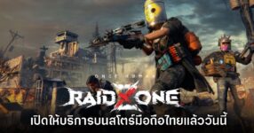 Once Human: RaidZone เปิดให้บริการบนสโตร์มือถือไทยแล้ววันนี้