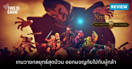 [รีวิว] The Dungeon of Naheulbeuk: The Amulet of Chaos - เกมวางกลยุทธ์สุดแสบ