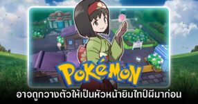 หลักฐานชี้ Erika อาจเป็นหัวหน้ายิมผีใน Pokémon Red, Blue & Green มาก่อน