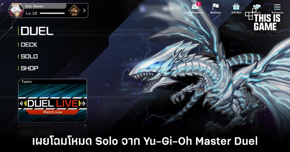 เผยโฉมโหมด Solo จาก Yu-Gi-Oh: Master Duel