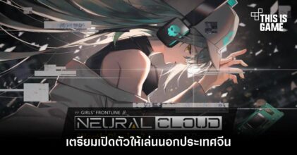 Neural Cloud เตรียมเปิดตัวให้เล่นนอกประเทศจีน