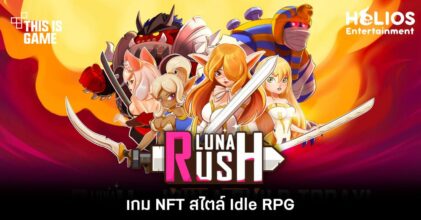 Luna Rush เกม NFT สไตล์ Idle RPG