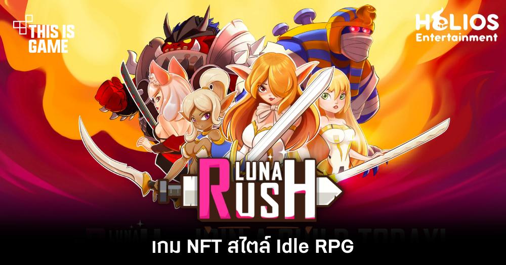 Luna Rush เกม NFT สไตล์ Idle RPG 1 Luna Rush เกม NFT สไตล์ Idle RPG