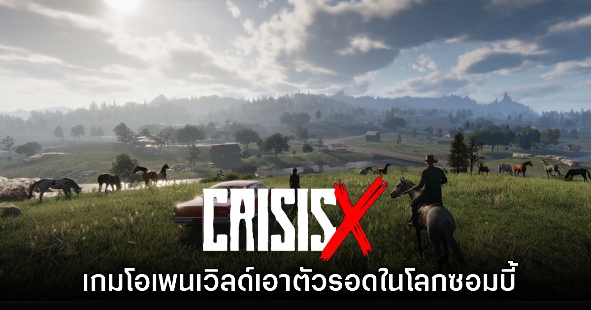 CrisisX เกมเอาตัวรอดในโลกซอมบี้บน PC - มือถือ เตรียมโชว์ในงาน Gamescom 2025 1 CrisisX เกมเอาตัวรอดในโลกซอมบี้บน PC - มือถือ เตรียมโชว์ในงาน Gamescom 2025