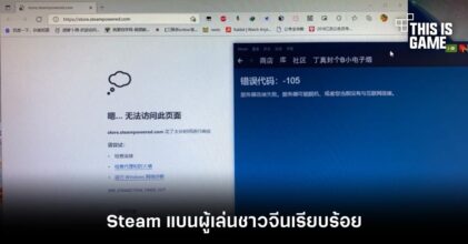 Steam แบนผู้เล่นชาวจีนเรียบร้อย
