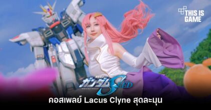 คอสเพลย์ Lacus Clyne สุดละมุนจาก Mobile Suit Gundam SEED