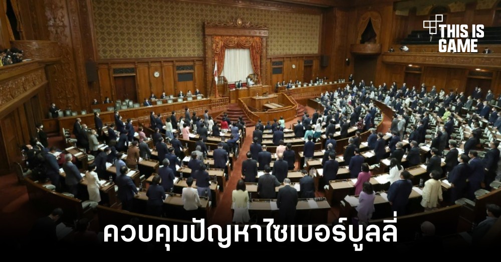 ญี่ปุ่นออกกฎหมายที่จะช่วยแก้ปัญหาไซเบอร์บูลลี่ 1 ญี่ปุ่นออกกฎหมายที่จะช่วยแก้ปัญหาไซเบอร์บูลลี่