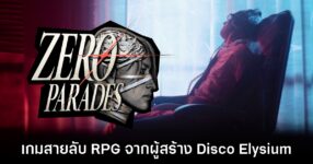 เผยโฉม Zero Parades เกมใหม่จากผู้สร้าง Disco Elysium