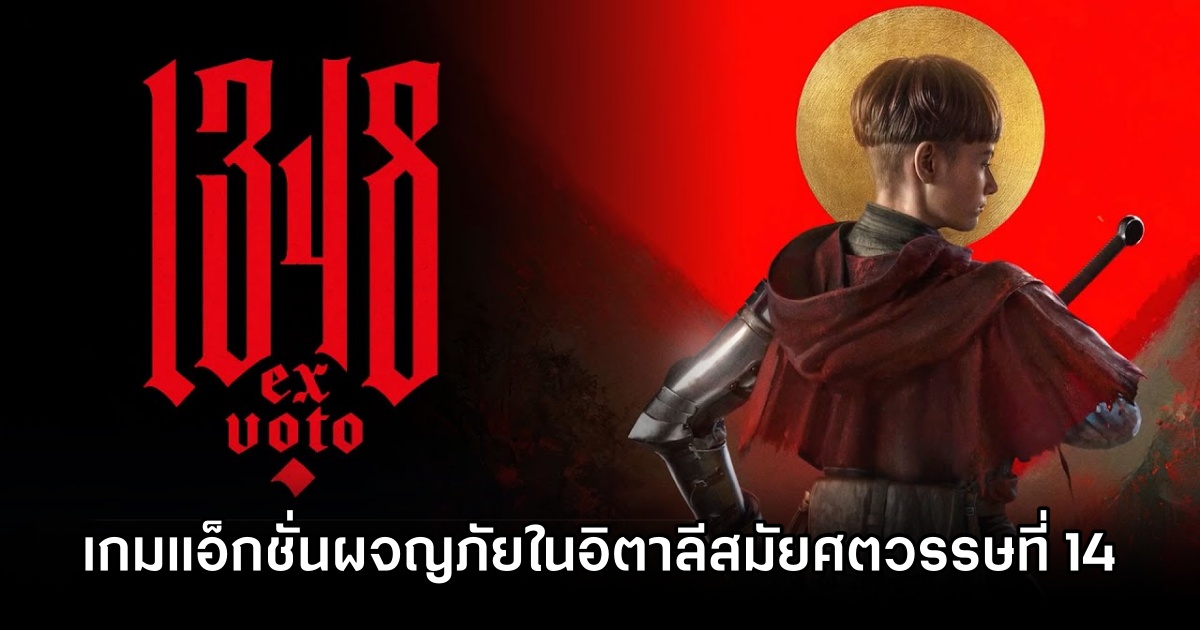 1348 Ex Voto เกม Action Adventure ในอิตาลีสมัยศตวรรษที่ 14 ประกาศลง PS5, Xbox Series และ PC! 1 1348 Ex Voto Announced