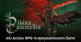 เปิดตัวเกม La Divina Commedia ทัวร์นรกฝรั่งสไตล์แอ็กชัน RPG