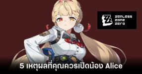 5 reasons to unlock Alice in Zenless Zone Zero Feature