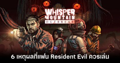 6-reasons-resident-evil-fans-should-play-whisper-mountain-outbreak feature