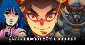 60 per of Anime Cos in the Red