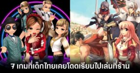 7 games that Thai kids used to play at internet cafe feature