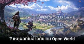 7-things-that-make-us-unaware-of-current-open-world-games feature
