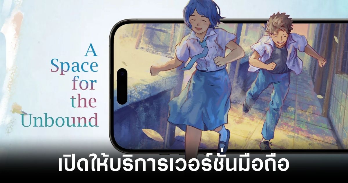 A Space for the Unbound เปิดให้เล่นเวอร์ชั่นมือถือบนสโตร์ไทยแล้ว 1 A Space for the Unbound Mobile feature