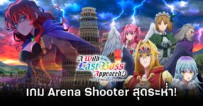 A Wild Last Boss Appeared Announced
