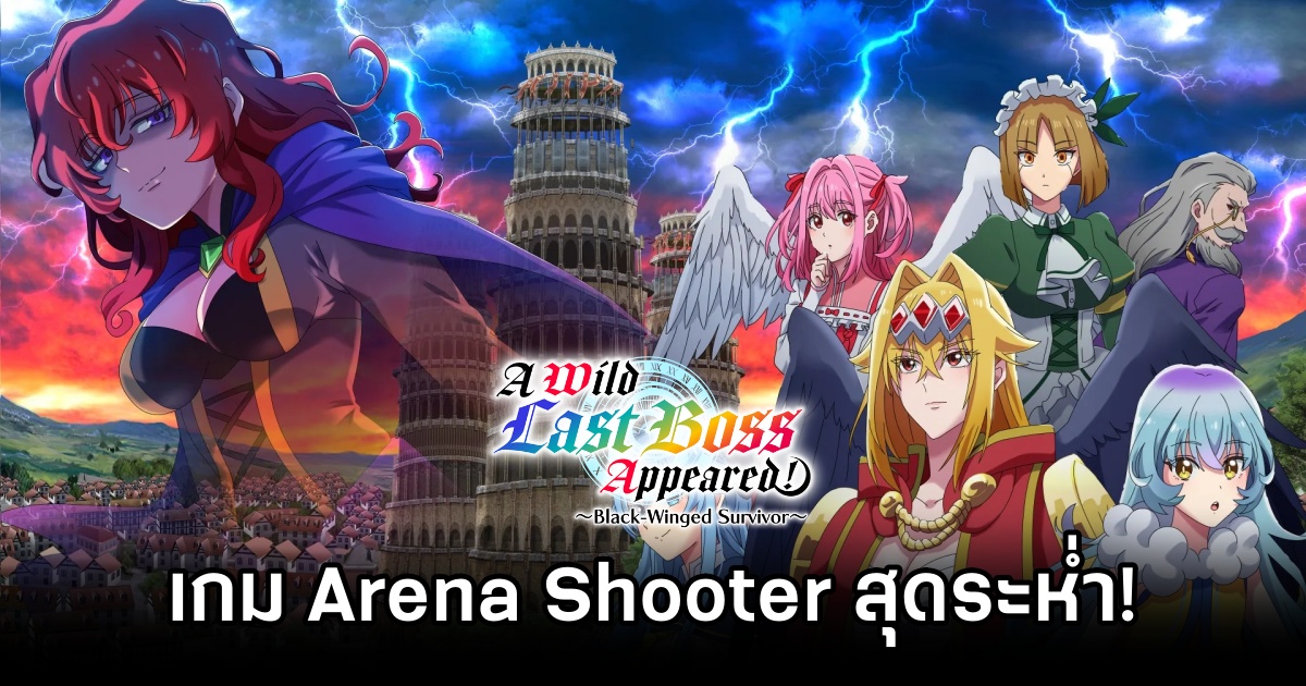 A Wild Last Boss Appeared! Black-Winged Survivor เกม Arena Shooter สุดระห่ำ! 1 A Wild Last Boss Appeared Announced
