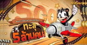 เจาะเบื้องหลังเกม Bullet Hell: ความทะเยอทะยานของ Acecraft