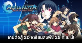 AQUAPAZZA: AQUAPLUS Dream Match Announced