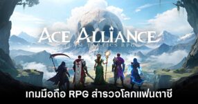 Ace Alliance main Feature