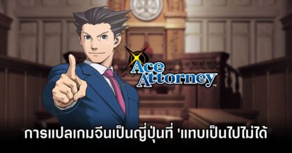 Ace Attorney Impossible Task