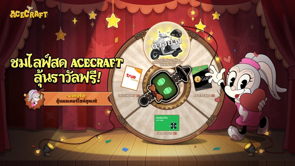 Acecraft ประกาศกิจกรรมต้อนรับการเปิดให้บริการ 2 Acecraft ประกาศกิจกรรมต้อนรับการเปิดให้บริการ