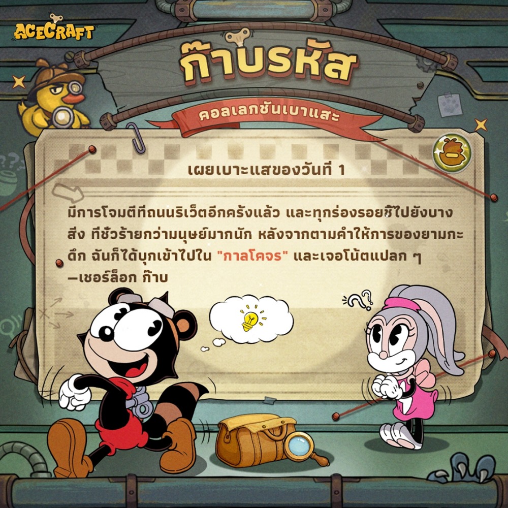 Acecraft ประกาศกิจกรรมต้อนรับการเปิดให้บริการ 3 Acecraft ประกาศกิจกรรมต้อนรับการเปิดให้บริการ