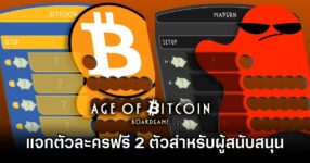 Age of Bitcoin 2 Characters Giveaway