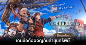 Airship Knights Zero main Feature