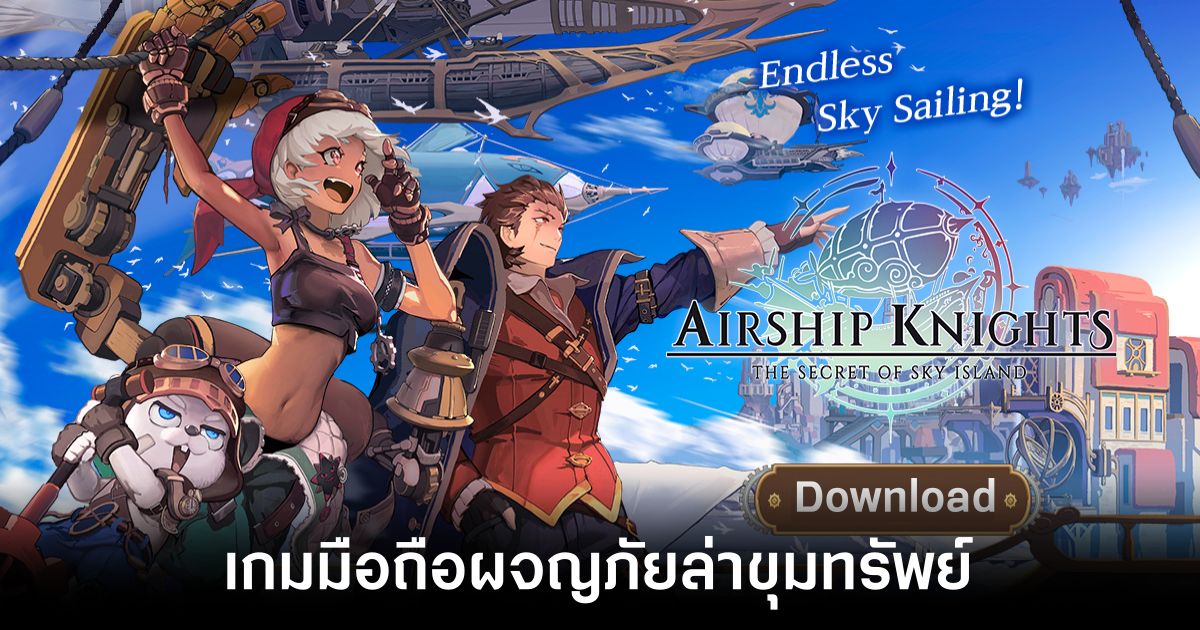 Airship Knights: Zero เปิดให้บริการบนสโตร์ไทยแล้ว 1 Airship Knights Zero main Feature