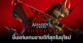 Assassin's Creed Shadows Top 0M