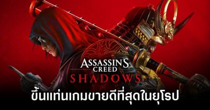 Assassin's Creed Shadows Top 0M
