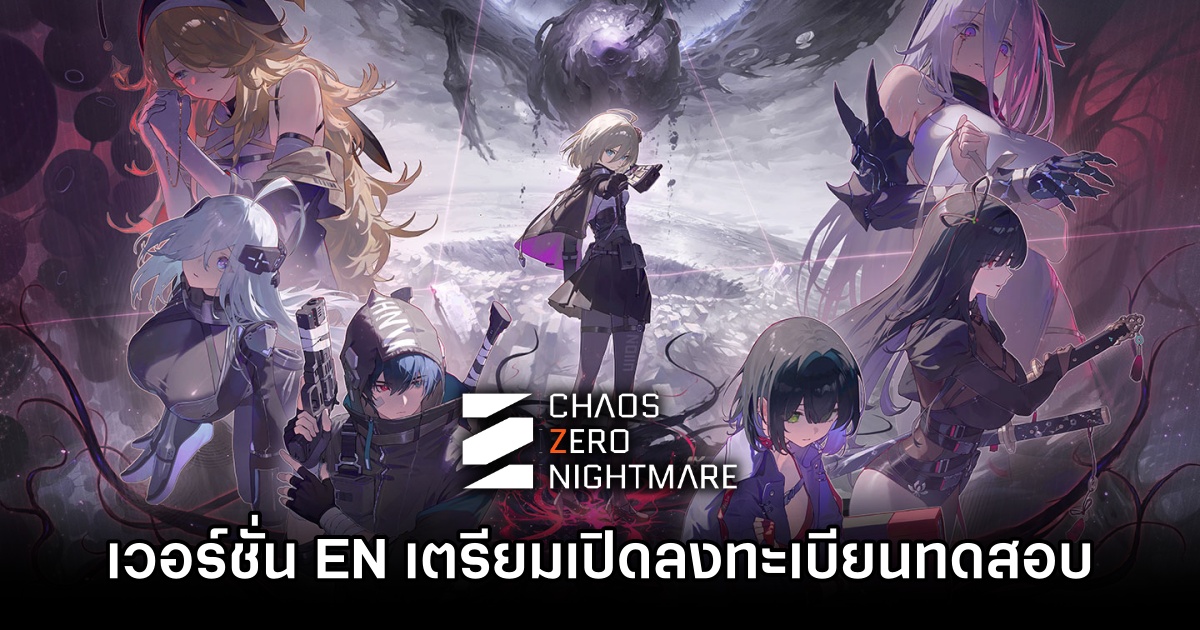 Chaos Zero Nightmare เวอร์ชั่นอังกฤษเตรียมเปิดลงทะเบียน Limited Playtest 1 Chaos Zero Nightmare