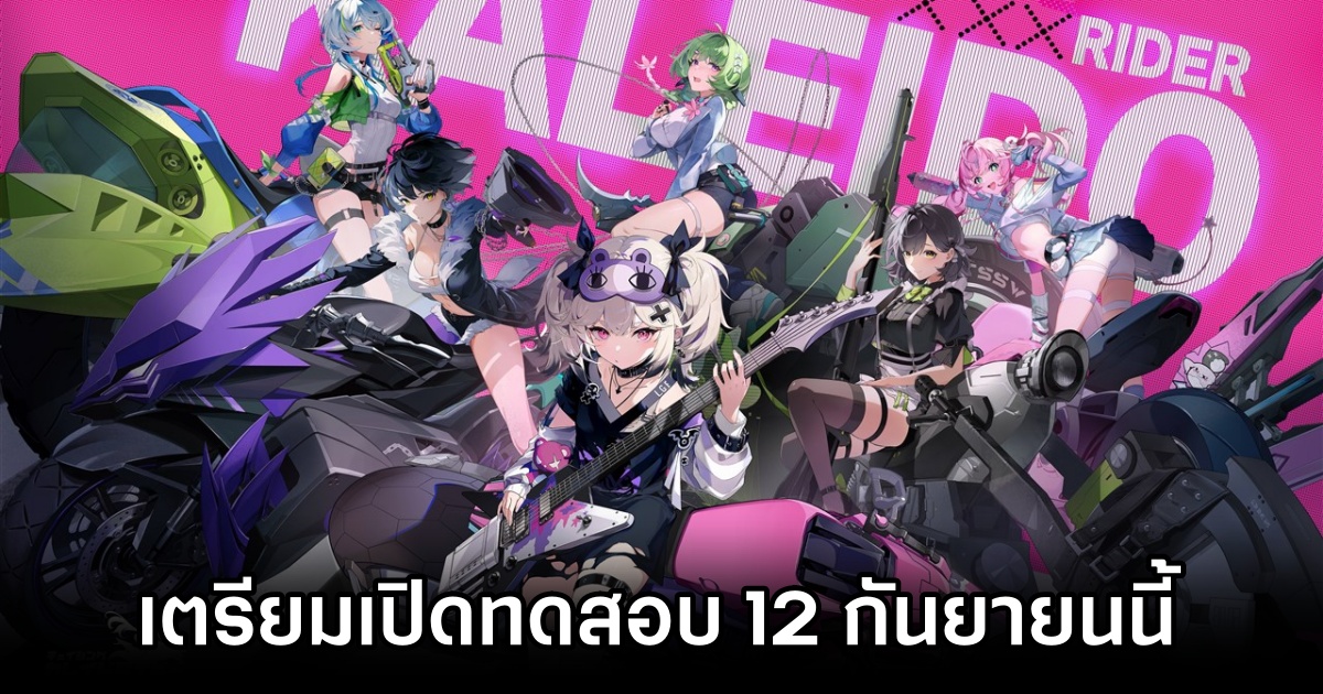 Chasing Kaleidorider เกมใหม่สุดมันส์เตรียมเปิดทดสอบในวันที่ 12 กันยายนนี้! 1 Chasing Kaleidorider Test Announced